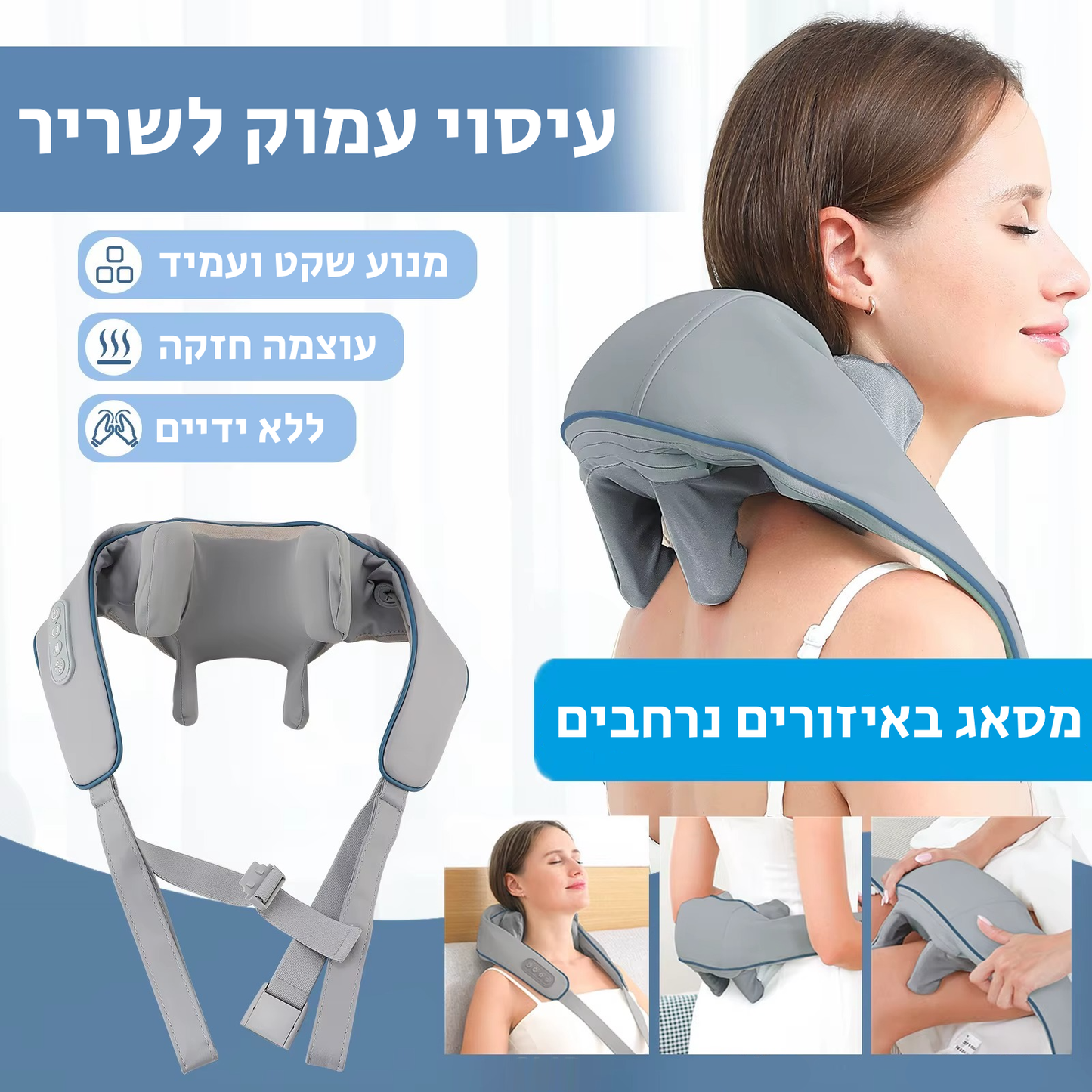 מכשיר עיסוי אלחוטי פרימיום – לשחרור מיידי מכאבים