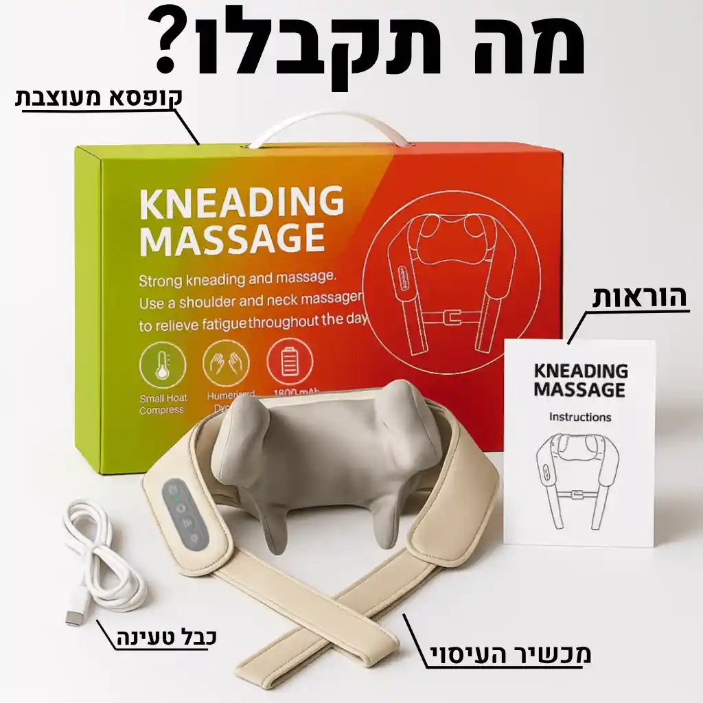 מכשיר עיסוי אלחוטי פרימיום לשחרור מיידי מכאבים